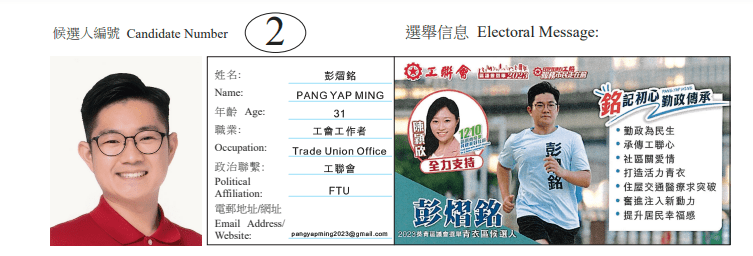 葵青區青衣地方選區候選人2號彭熠銘。