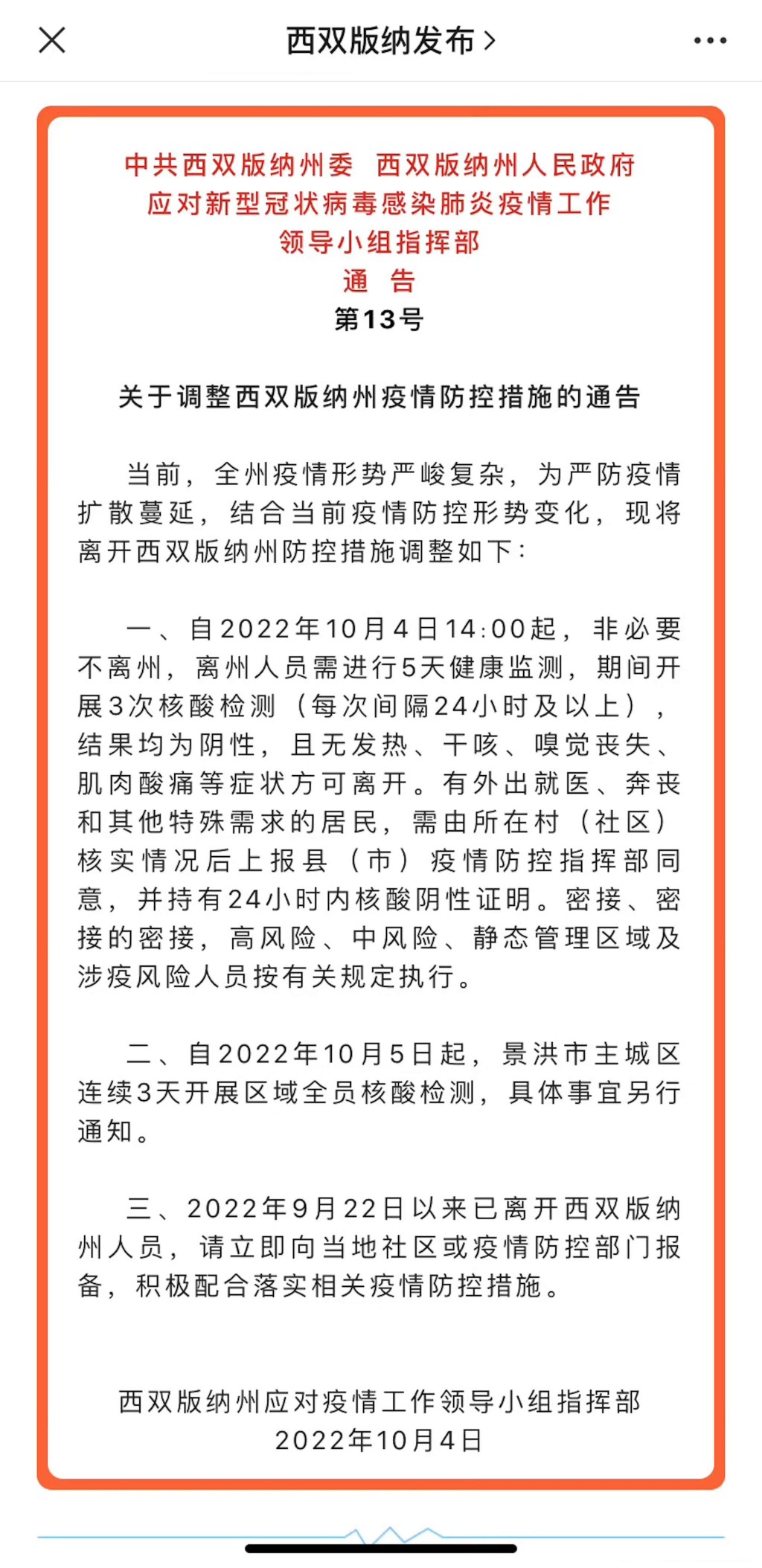 云南公布防疫措施。