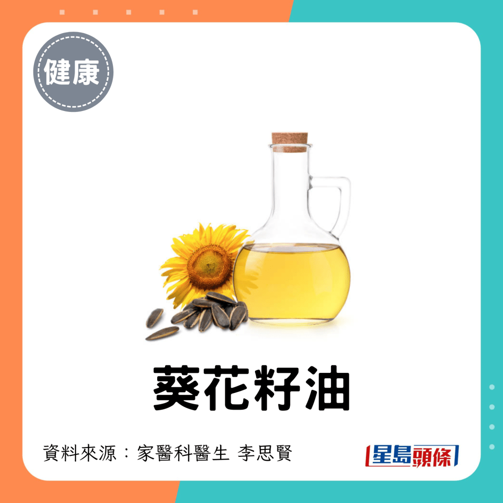 葵花籽油。