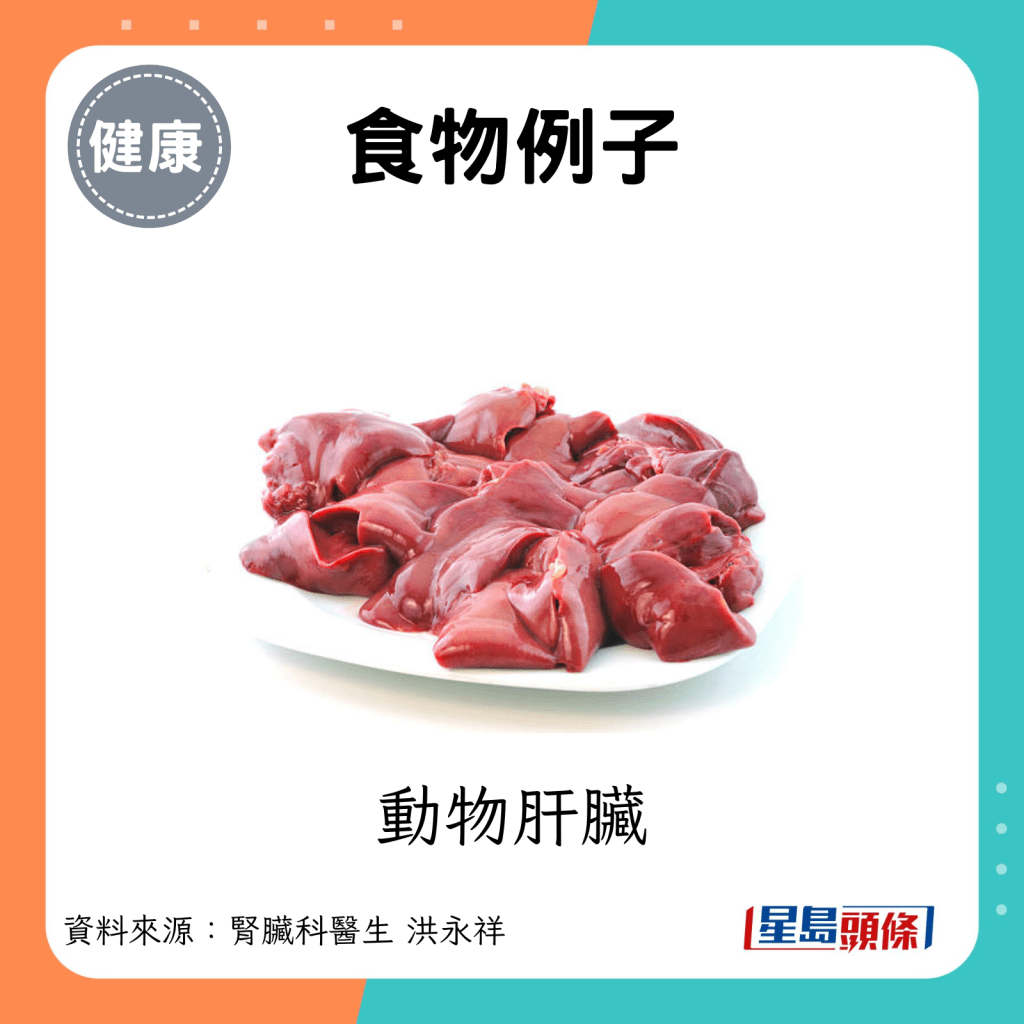 食物例子：动物肝脏