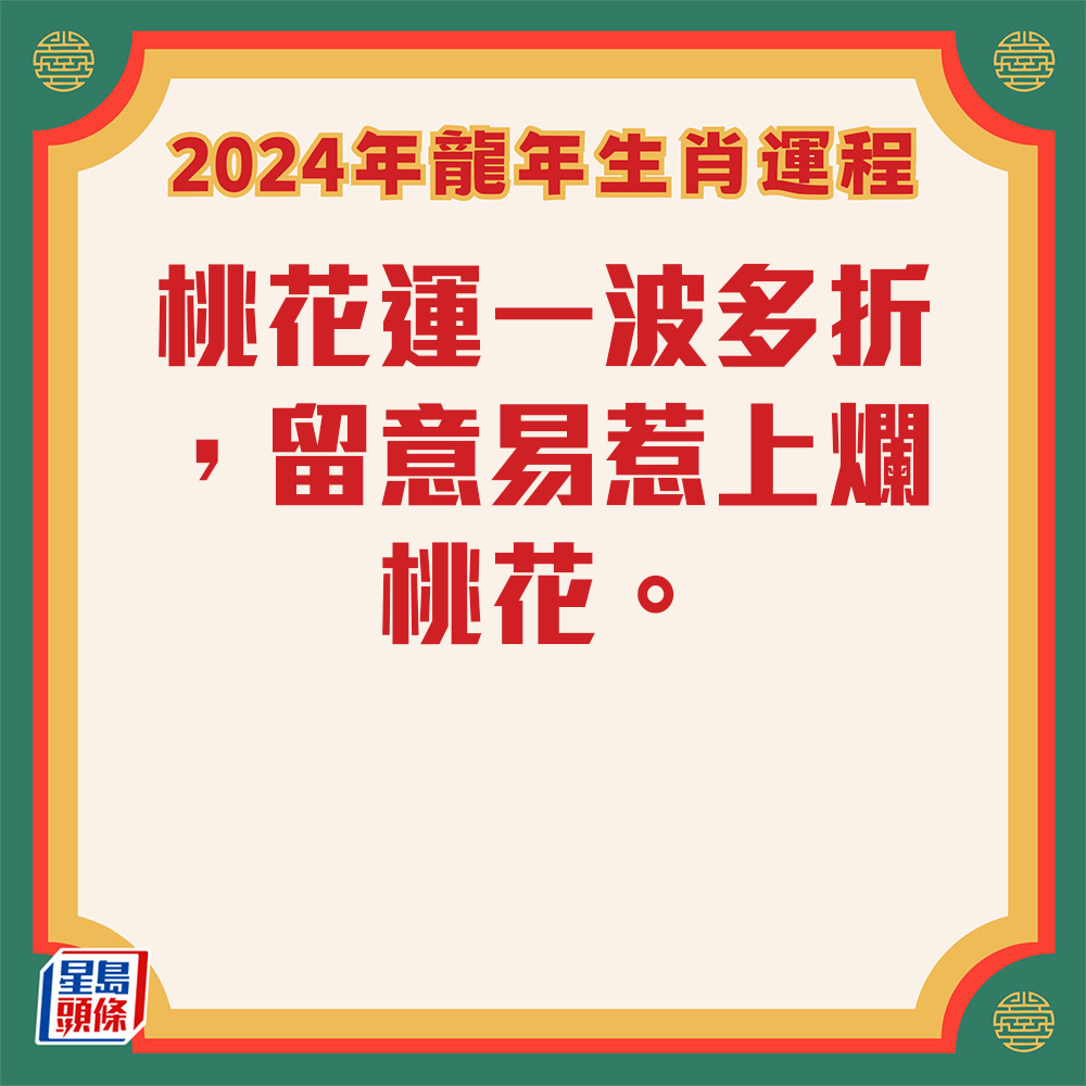 云文子 - 奇门遁甲属猪生肖运程2024