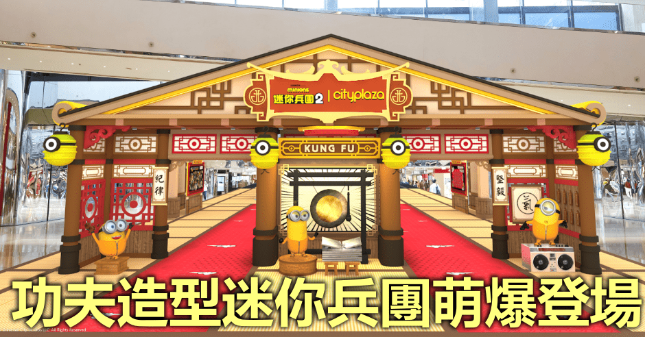 太古城中心特意打造「壞蛋練成武道館」主題活動。