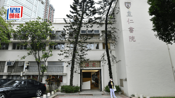傳統名校皇仁書院近日有學生於校內統一測驗集體作弊。 資料圖片