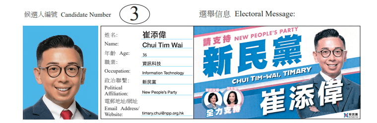 南区西北地方选区候选人3号崔添伟。