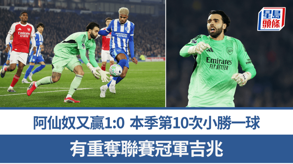 阿仙奴本季第10次小勝一球，成為奪冠吉兆。路透社