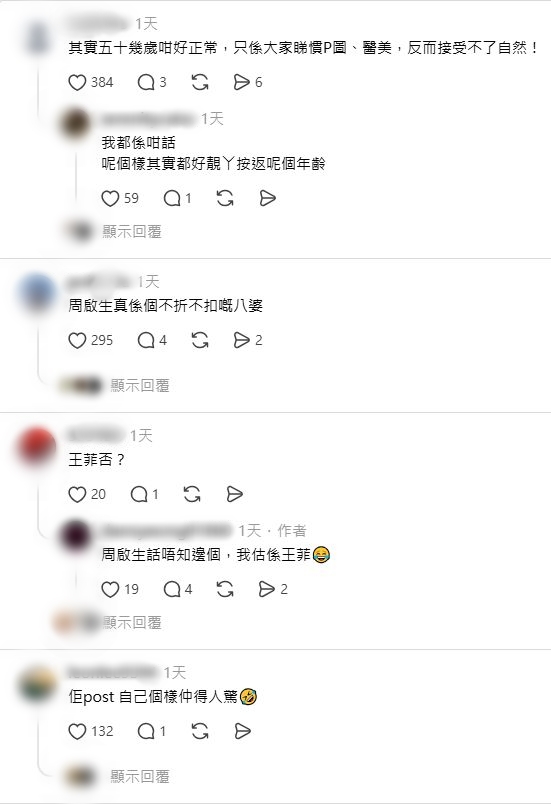 網民對周啟生的言論掀討論。