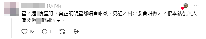 有網民好嬲。