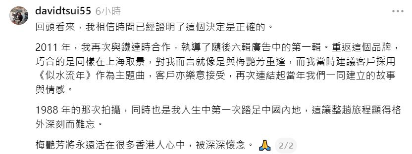 鐵達時廣告《懷舊》篇導演徐佩侃憶述與梅姐當年合作的軼事。