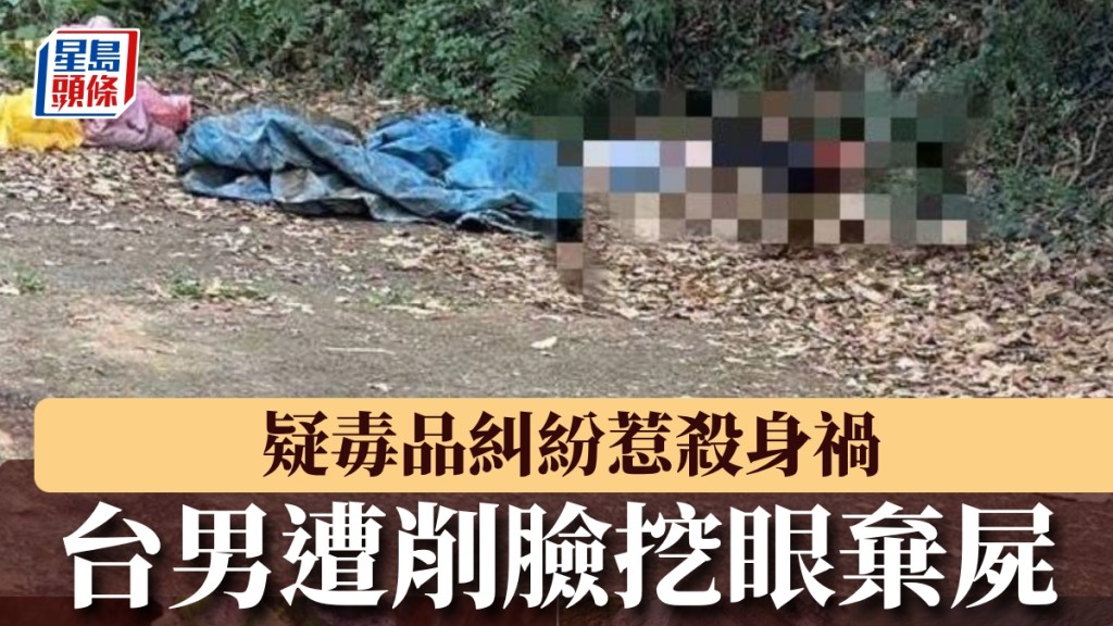 台灣彰化縣百果山日前揭發一宗駭人聽聞的「無臉無眼」兇殺案。