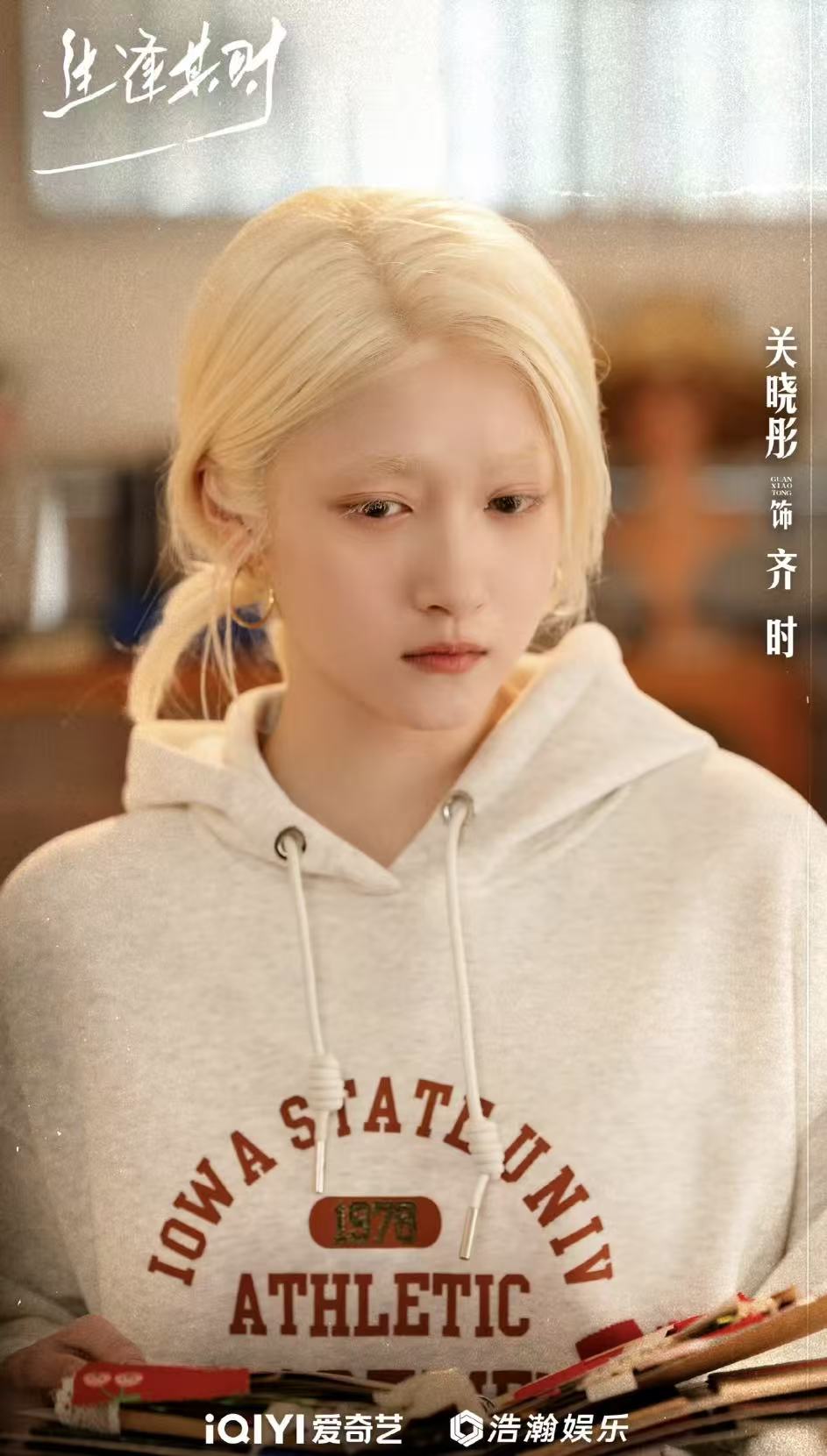 關曉彤飾齊時。 關曉彤飾齊時。