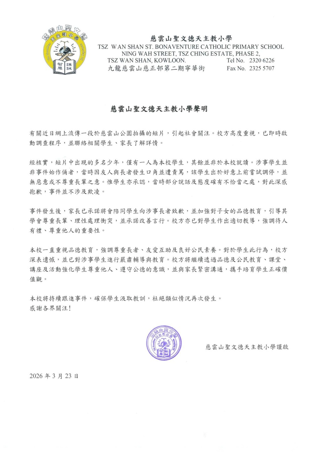 校方声明强调事件不涉及欺凌，对涉事学生行为「深表遗憾」，已对他进行严肃辅导与教育。学校Facebook图片