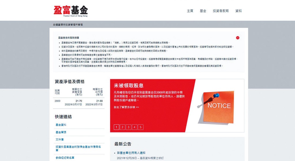 盈富基金將經理人換成港資，料第三季完成交接。