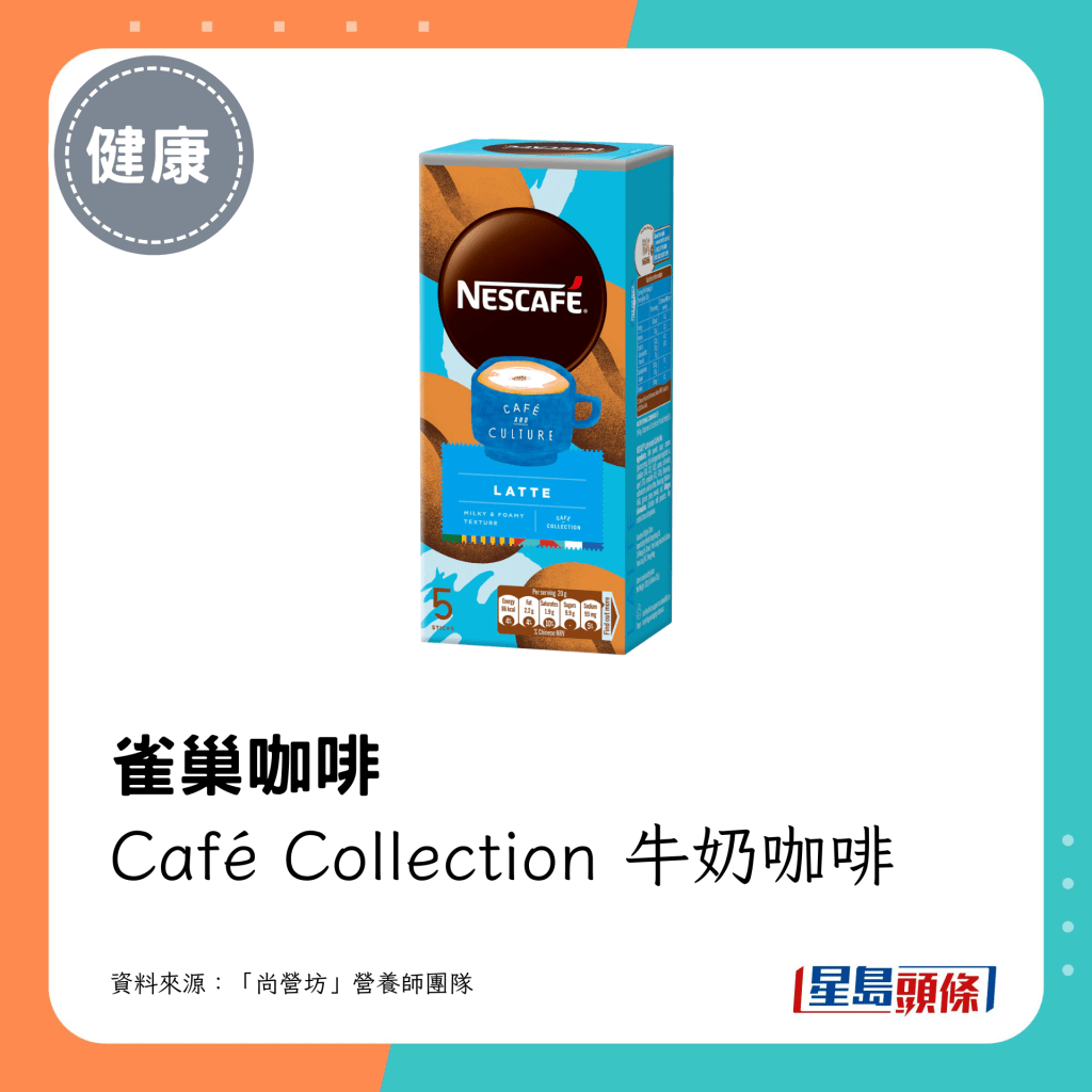 雀巢咖啡 Café Collection 牛奶咖啡