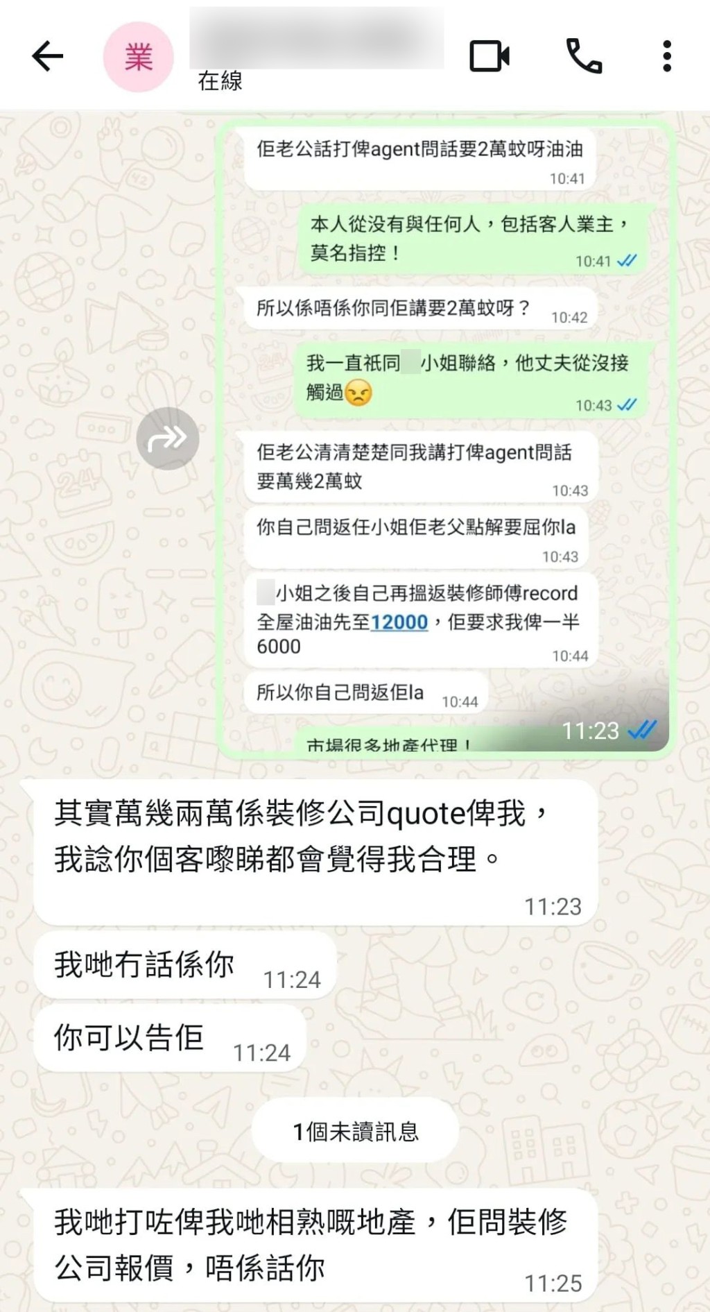事主與男業主對話紀錄。 事主與男業主對話紀錄。
