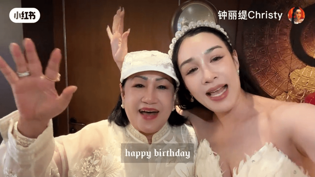 锺丽缇去年底为锺妈妈在北京豪宅设宴庆祝77岁生日。