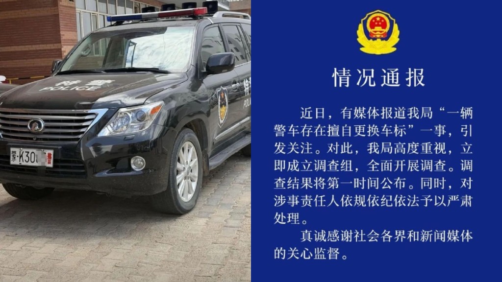 內蒙古警車偷換「長城」車標惹議。微博