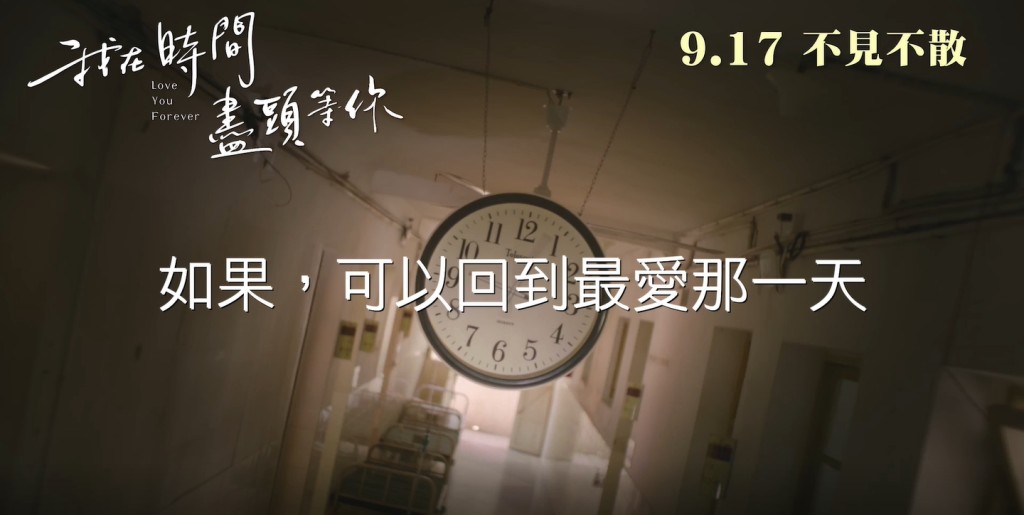 預告片暗示穿越時空的情節。