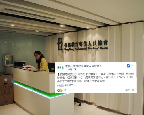 資料圖片/教協FB截圖