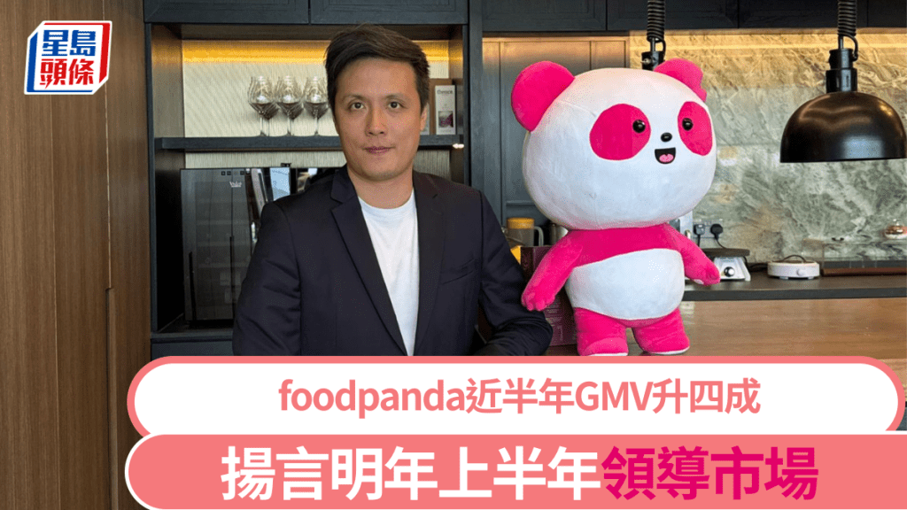 foodpanda外卖「双雄」局面以来GMV增四成 扬言明年上半年领导市场