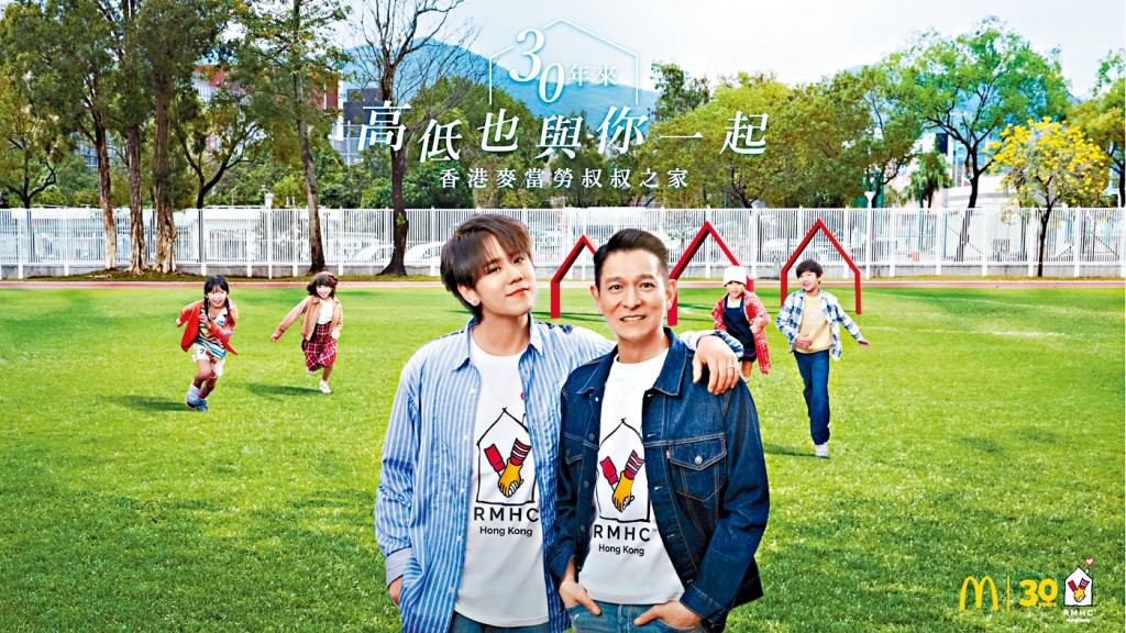 劉德華與姜濤攜手為麥當勞叔叔之家30周年拍攝宣傳照。