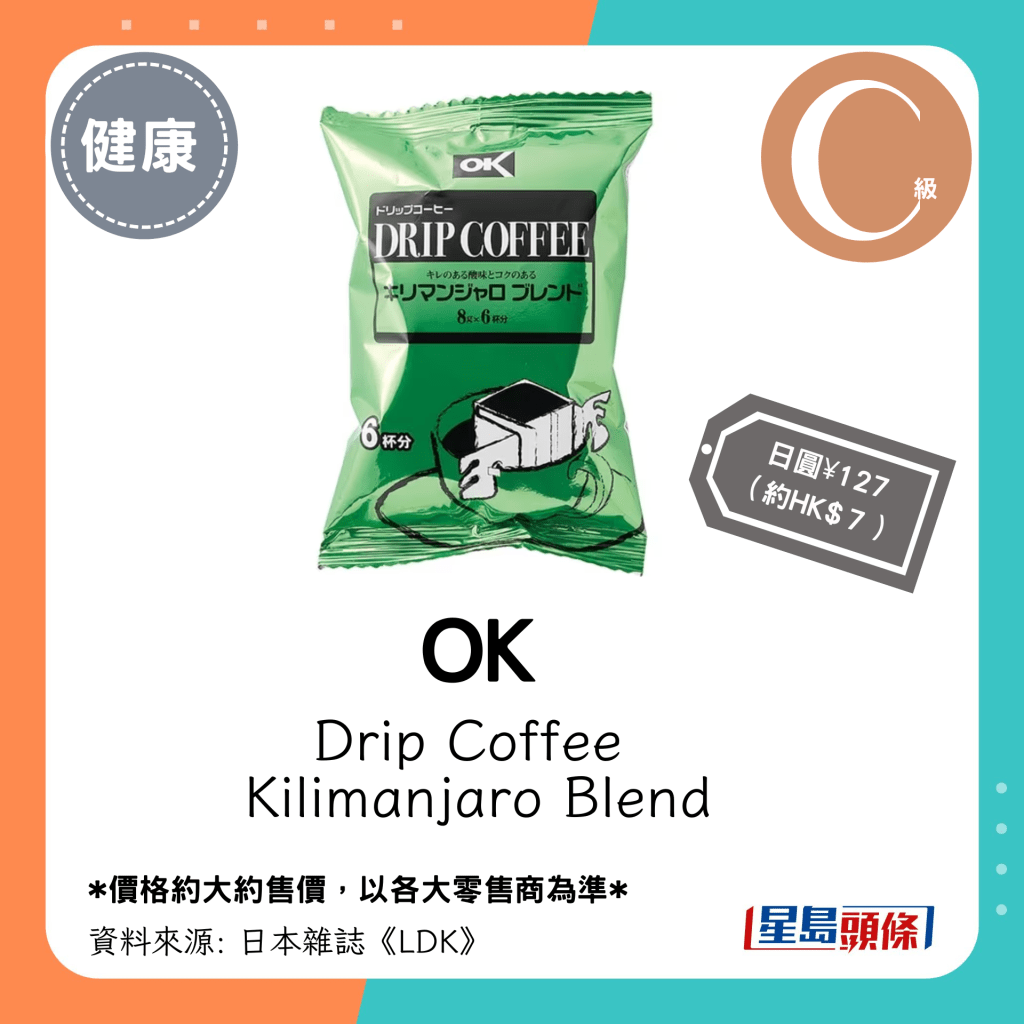 C級掛耳式咖啡名單｜OK Drip Coffee Kilimanjaro Blend