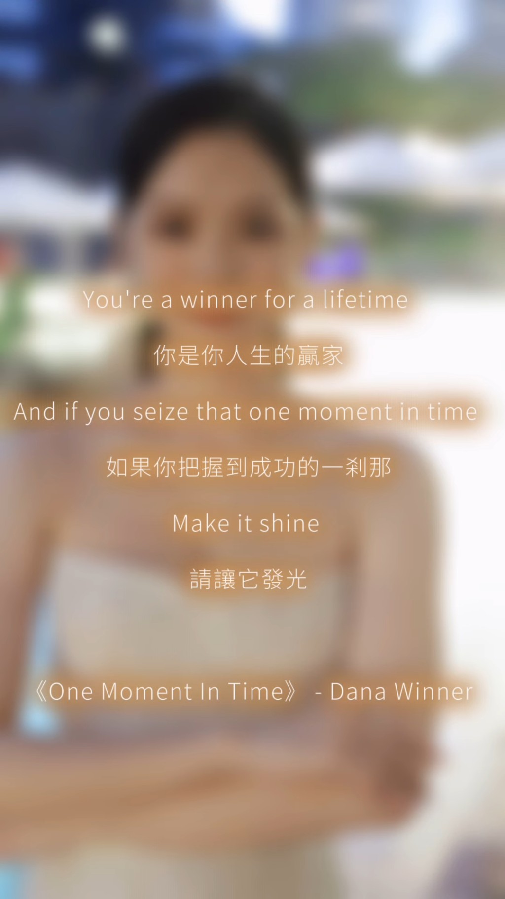 馮盈盈又寫上她很喜歡的一首歌《One Moment In Time》歌詞。