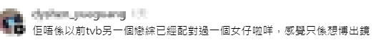 網民質疑他之前已在戀綜《CP訓練營》配對成功過，再來參賽純屬「博出鏡」。