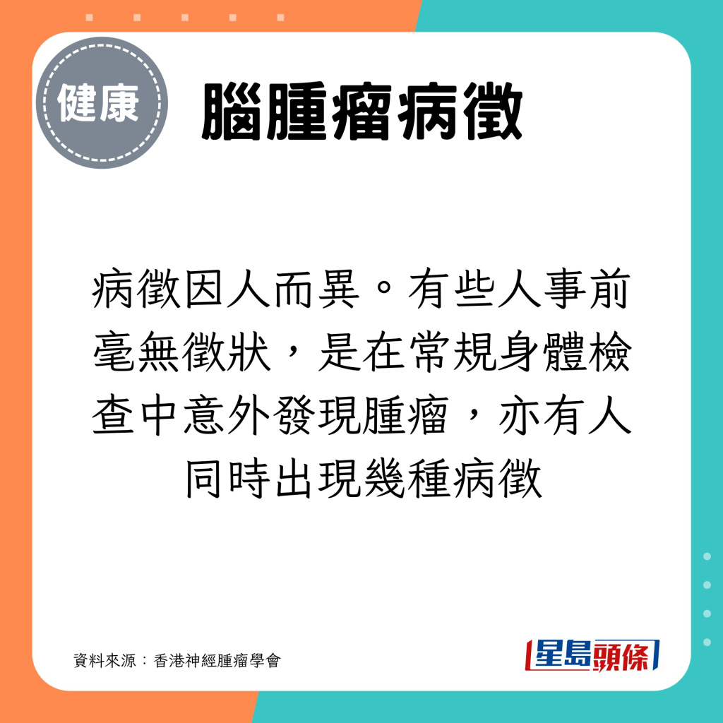 病徵因人而異：有些人事前毫無徵狀，亦有人同時出現幾種病徵