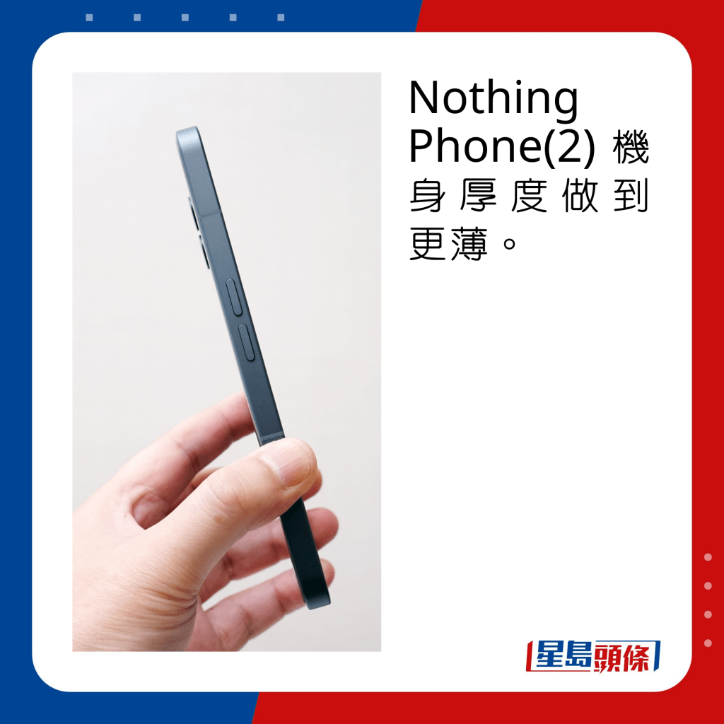 Nothing Phone(2)机身厚度做到更薄。