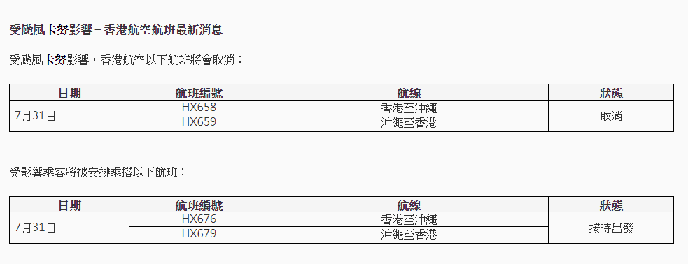 相關乘客將分別安排改乘HX676和HX679航班。香港航空