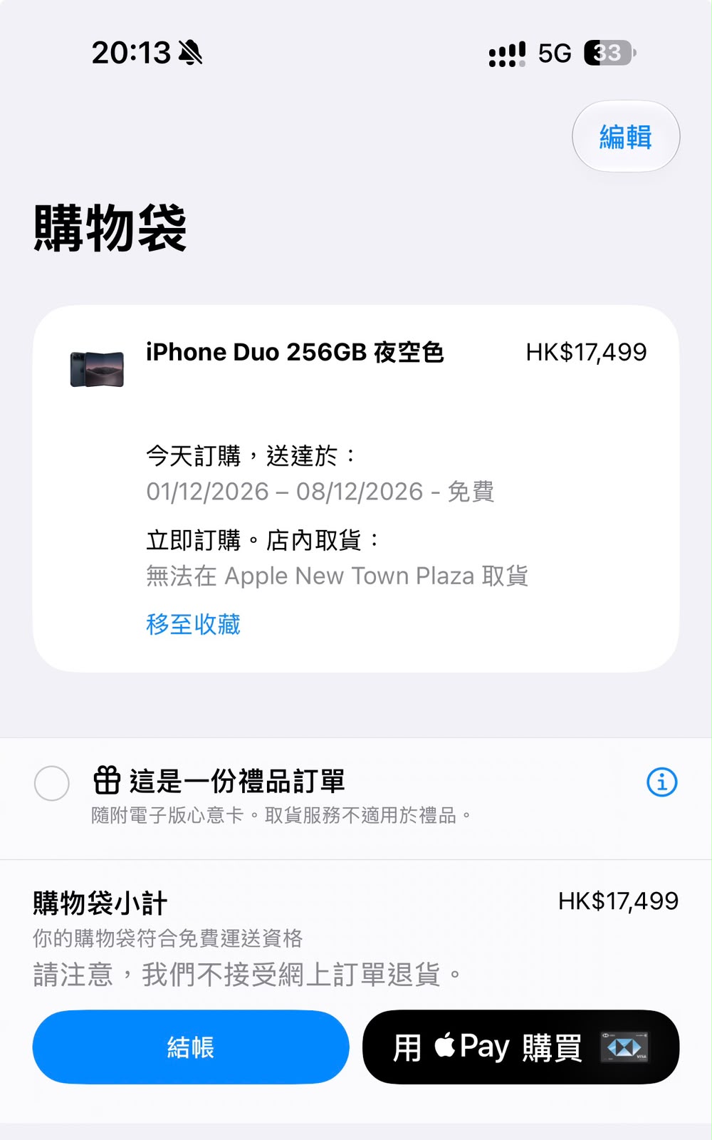13分鐘沙田市廣場門市現場取貨已經沒有。