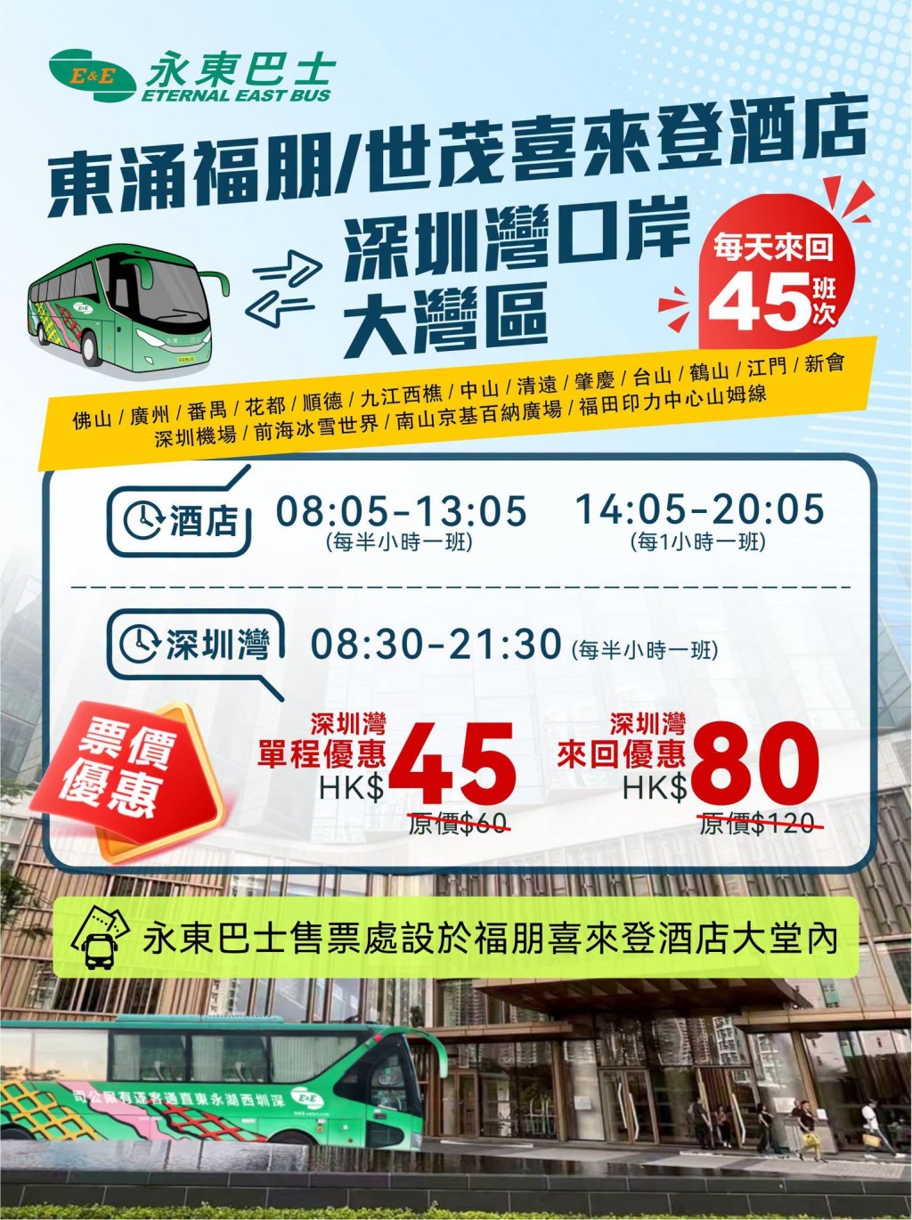永東巴士東涌來往深圳灣跨境巴士加班!每日45班 最快半小時一班 永東巴士東涌來往深圳灣跨境巴士加班!每日45班 最快半小時一班