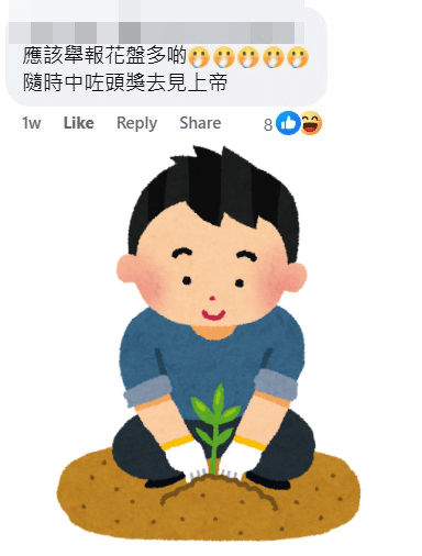 網民：應該舉報花盆多啲，隨時中咗頭獎去見上帝。fb「公屋討論區 - 香港facebook群組」截圖