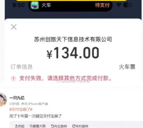 支付寶在「雙11」早上一度出現大規模故障。微博