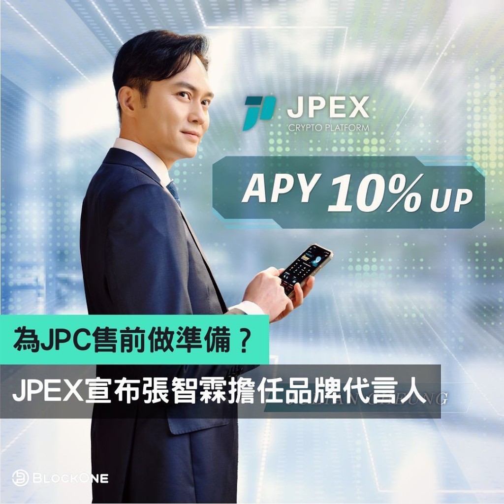 張智霖的JPEX廣告已下架。