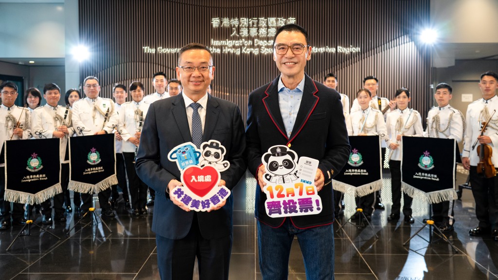 投一票對香港好重要 入境處聯同鍾鎮濤強強聯手 呼籲選民投票