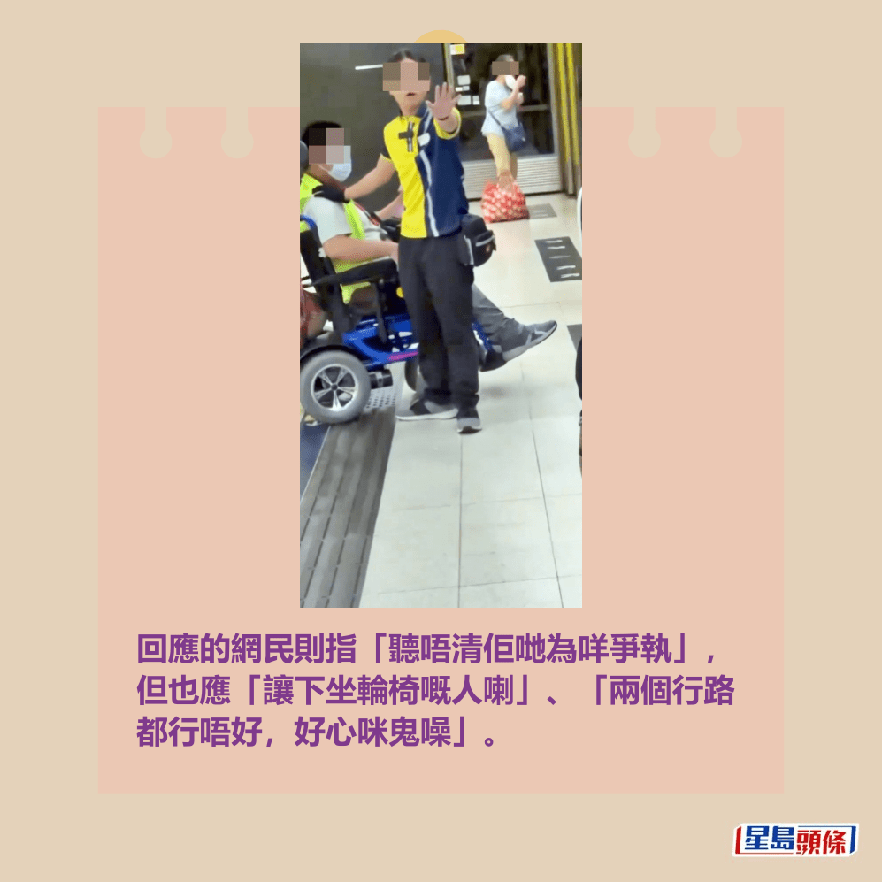 回應的網民則指「聽唔清佢哋為咩爭執」, 但也應「讓下坐輪椅嘅人喇」、「兩個行路 都行唔好,好心咪鬼噪」。fb「全港違例抄牌提示區」截圖 回應的網民則指「聽唔清佢哋為咩爭執」, 但也應「讓下坐輪椅嘅人喇」、「兩個行路 都行唔好,好心咪鬼噪」。fb「全港違例抄牌提示區」截圖