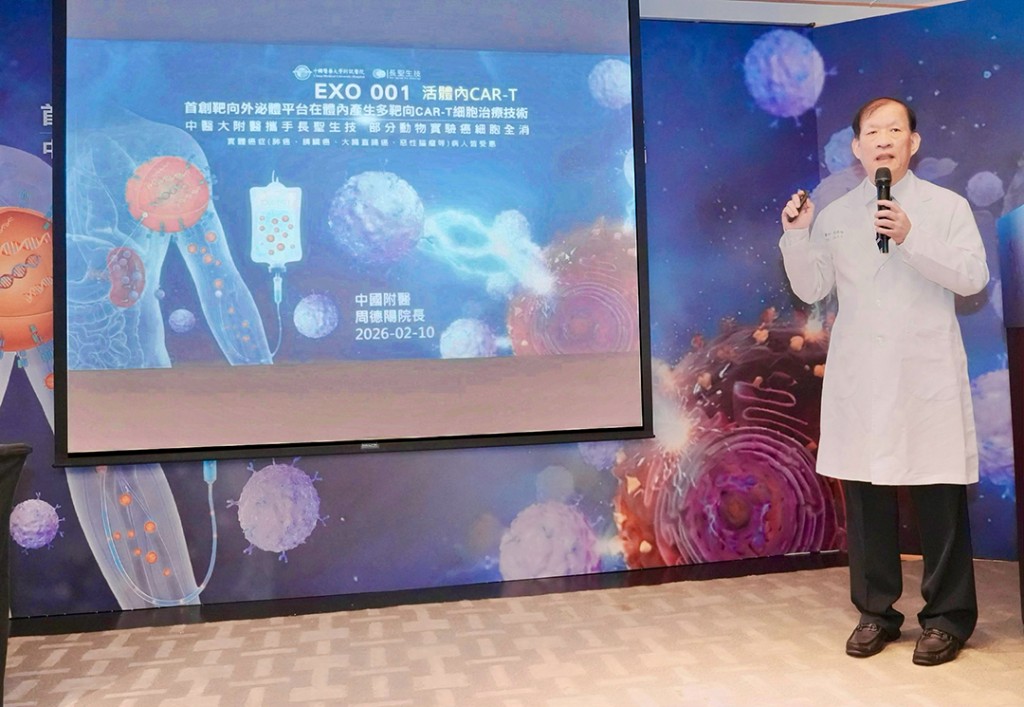 EXO 001的核心設計，則是讓外泌體成為「體內免疫訓練的載體」（圖：中國醫藥大學附設醫院）