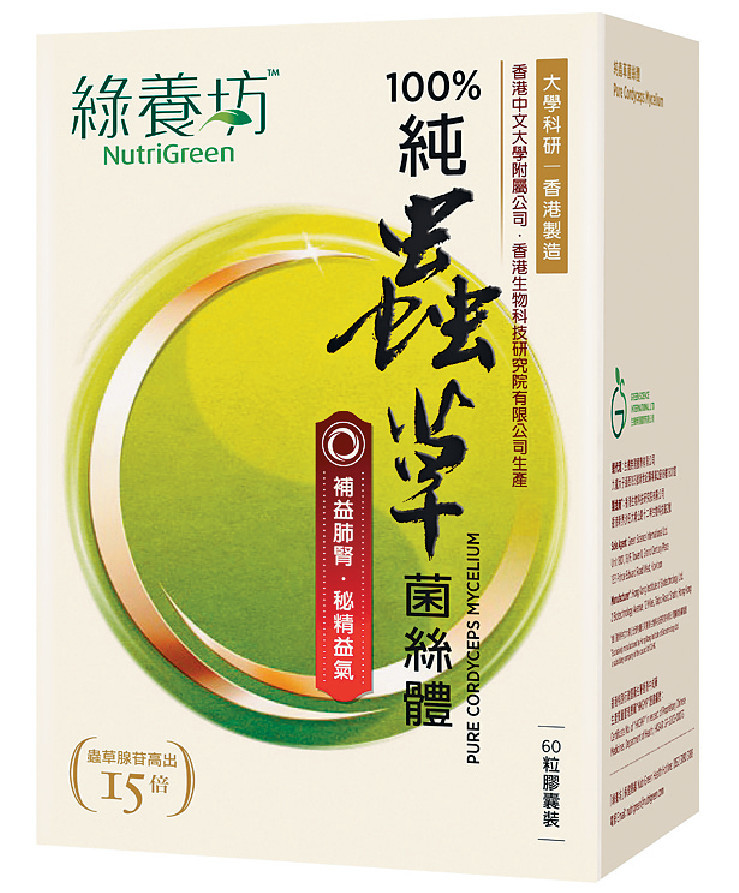 ■純蟲草菌絲體含有比野生蟲草高出十五倍嘅「蟲草腺苷」。
