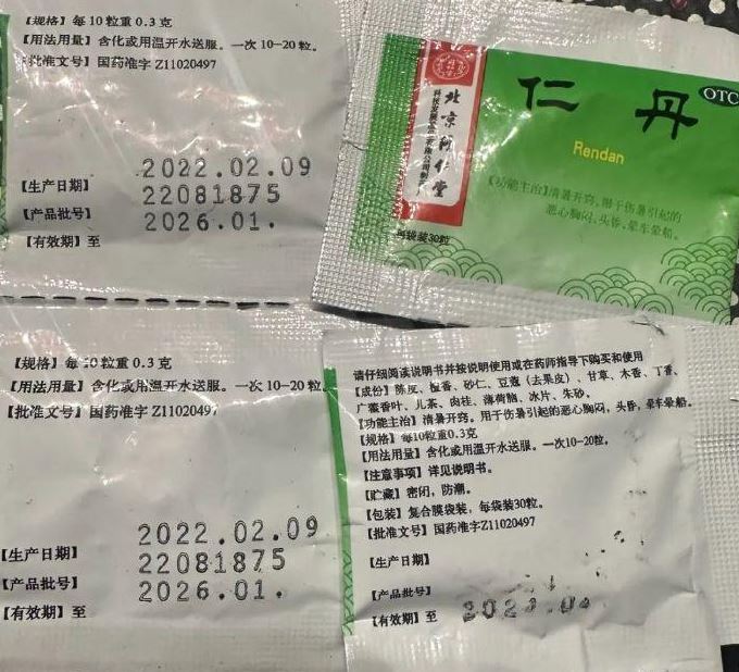 有科普博主展示檢測報告，指北京同仁堂「仁丹」水銀嚴重超標。