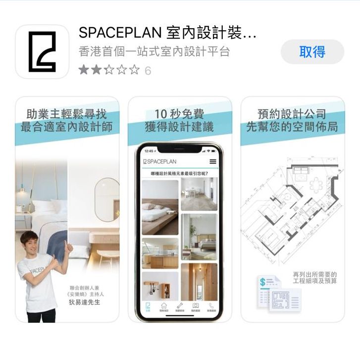 17年達仔跟幾個朋友成立香港首間室內設計及裝修配對平台「Spaceplan」。