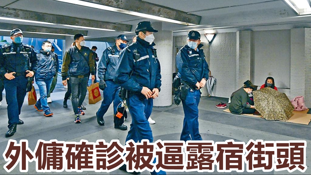 特首表明會嚴格執行二人「限聚令」,警方昨巡邏外傭聚腳地。