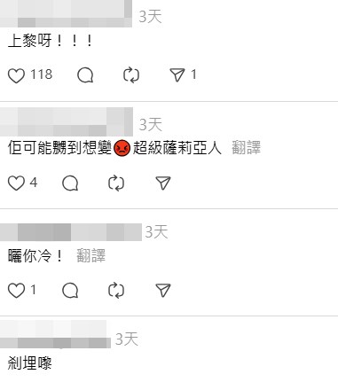 於是網民便大著膽子去替大叔翻譯，「 口音錯，佢應該係講，殺人啊」、「 上嚟呀」、「曬你冷」、「刹埋嚟」。Threads截圖（timable＠Threads）