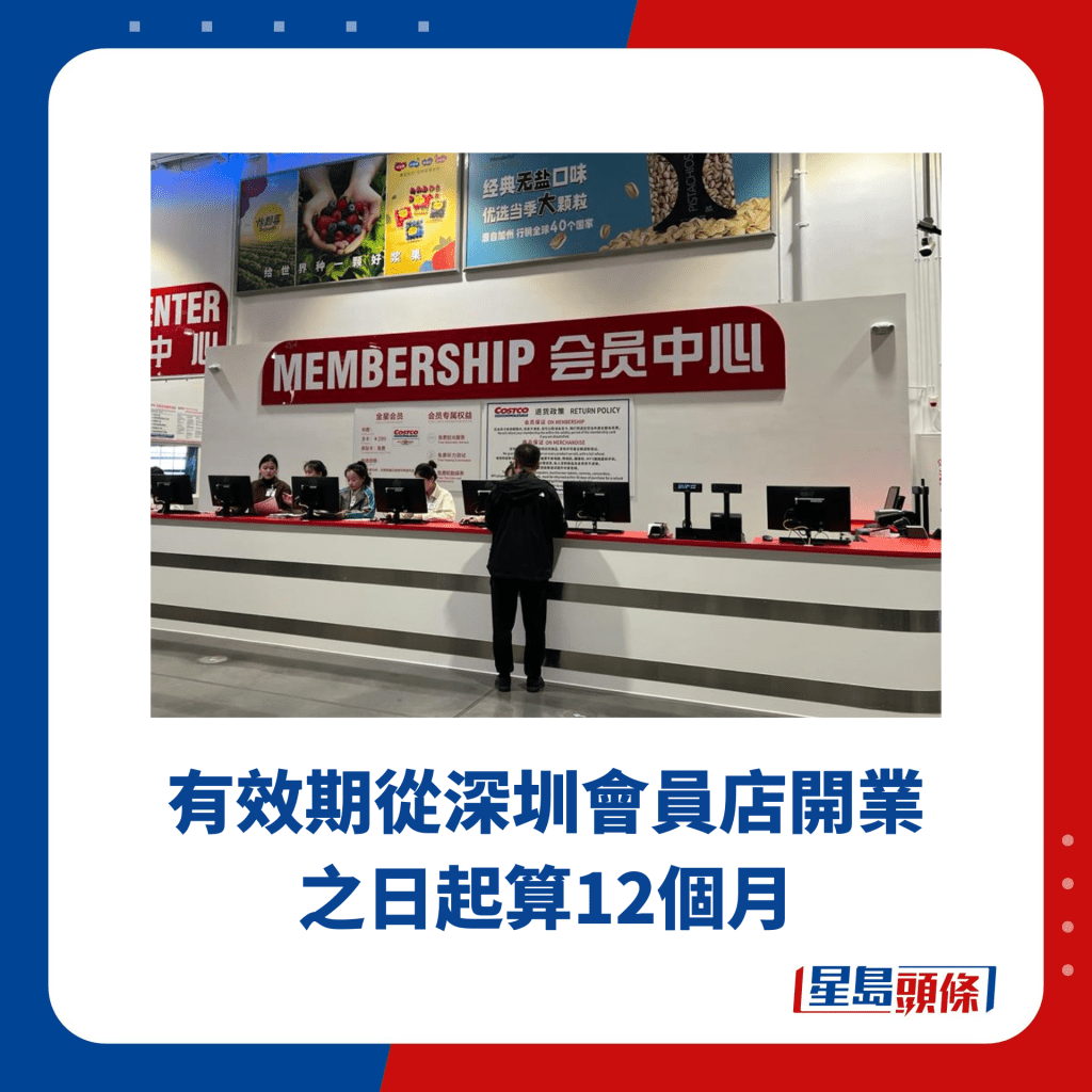 有效期从深圳会员店开业之日起算12个月
