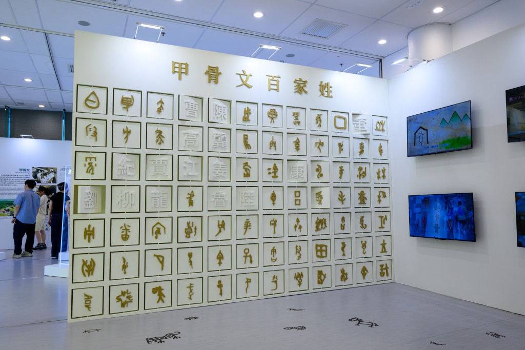 展品包括百家姓的甲骨文。 展品包括百家姓的甲骨文。