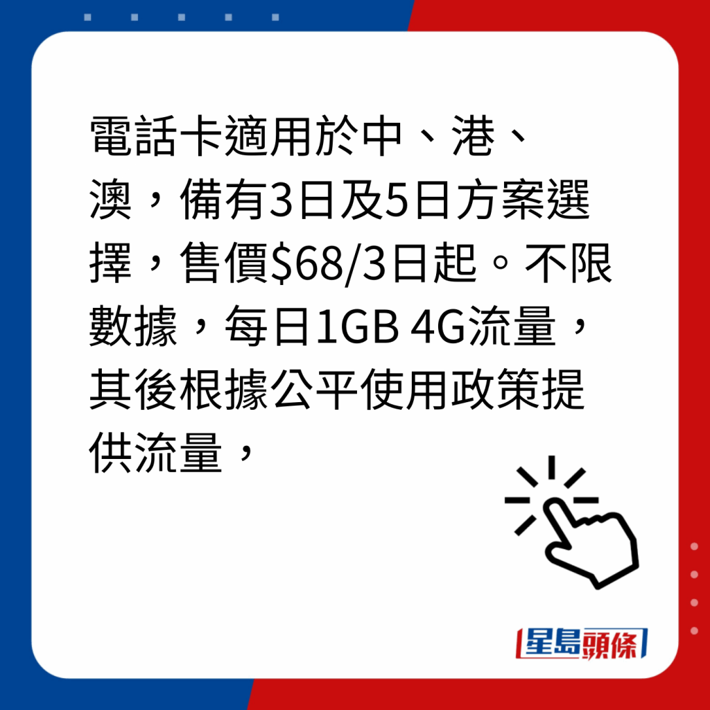 澳門電話卡sim卡6大推介｜3. 短期之選 中港澳每日1GB上網卡eSIM