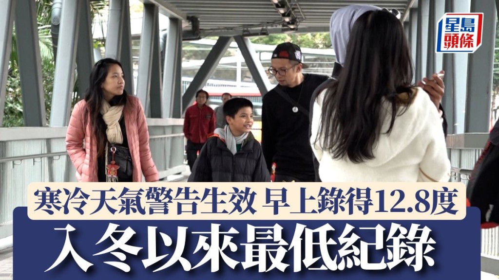 天文台｜寒冷天气警告生效 早上录得12.8度 入冬以来最低纪录