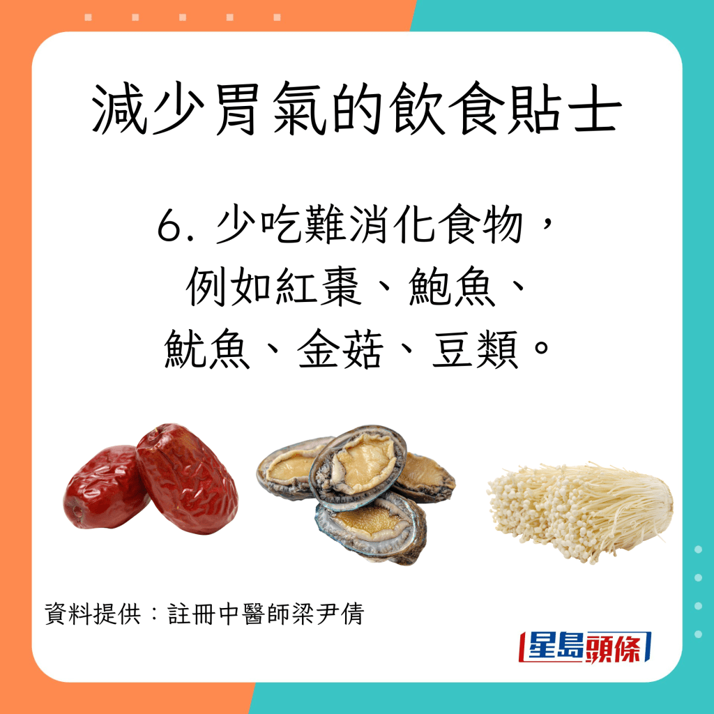 减少胃气的饮食贴士。