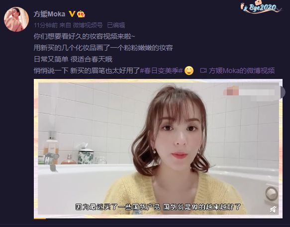 天王嫂方媛在2021年已經推介國產化妝品！