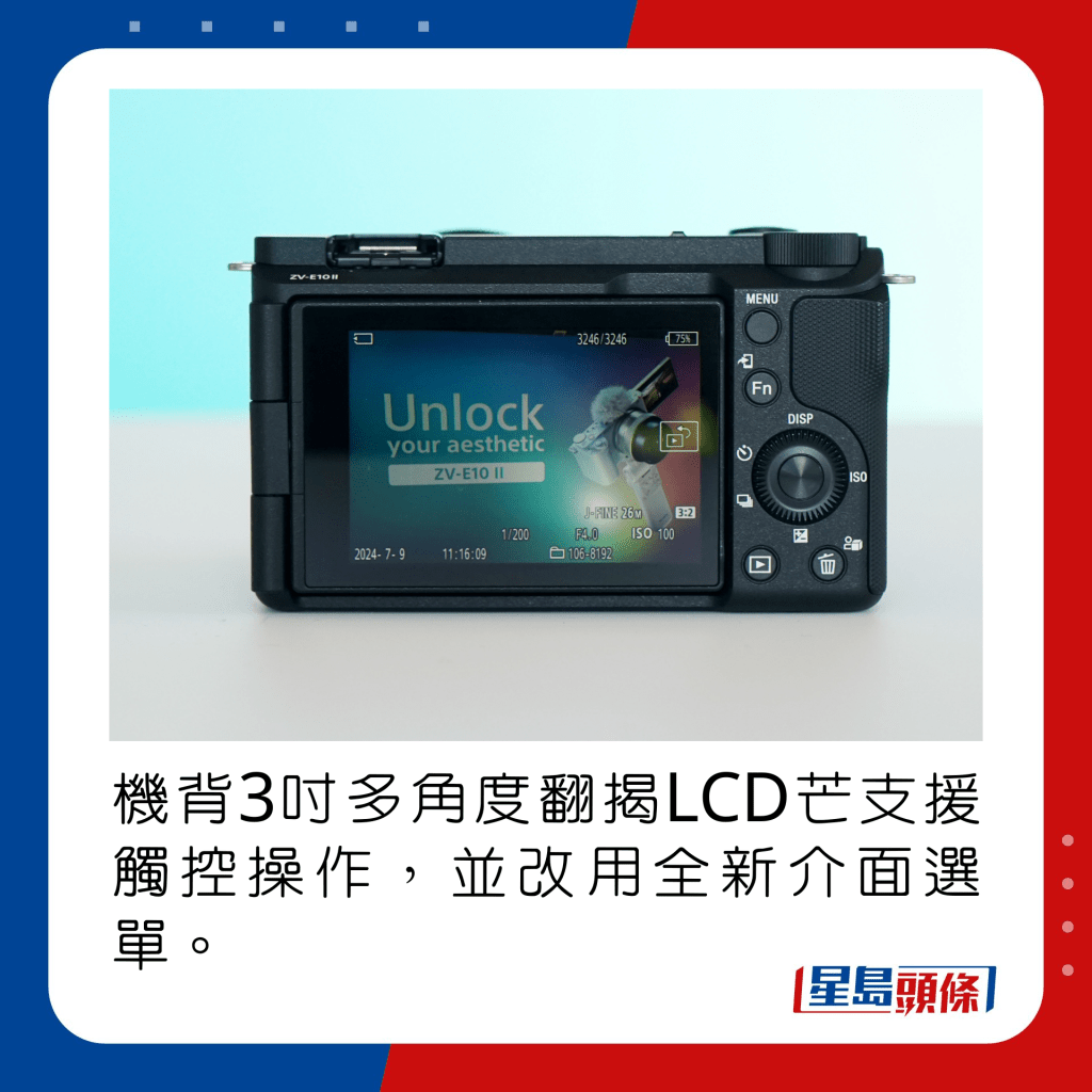 機背3吋多角度翻揭LCD芒支援觸控操作，並改用全新介面選單。